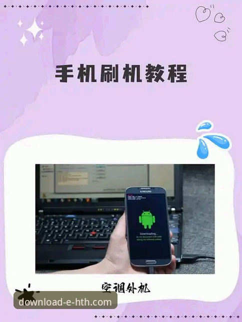 HTH最新版手机 HTH体育平台最新版手机安装与使用全教程